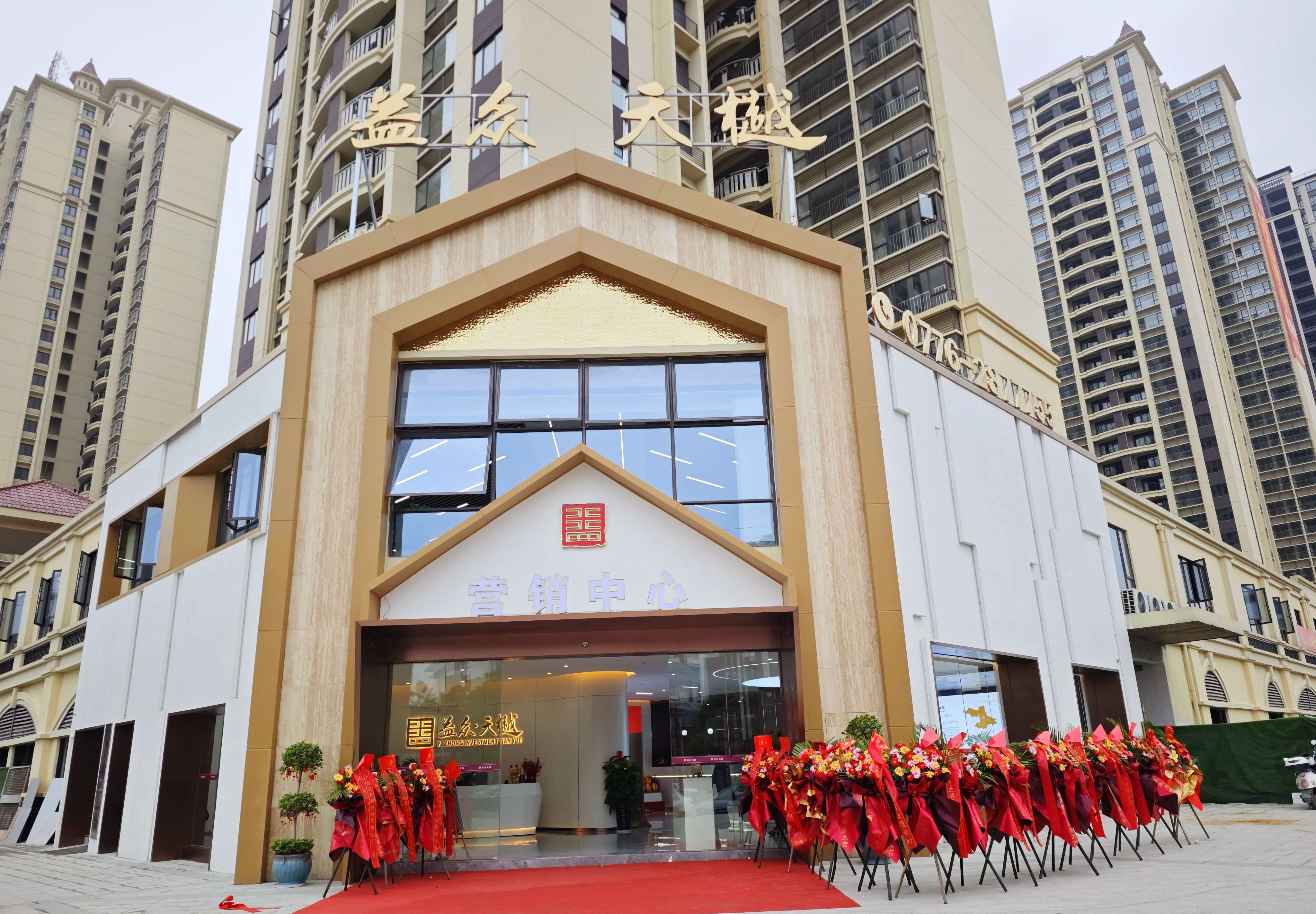益眾·天樾營銷中心_副本 益眾·天樾營銷中心_副本