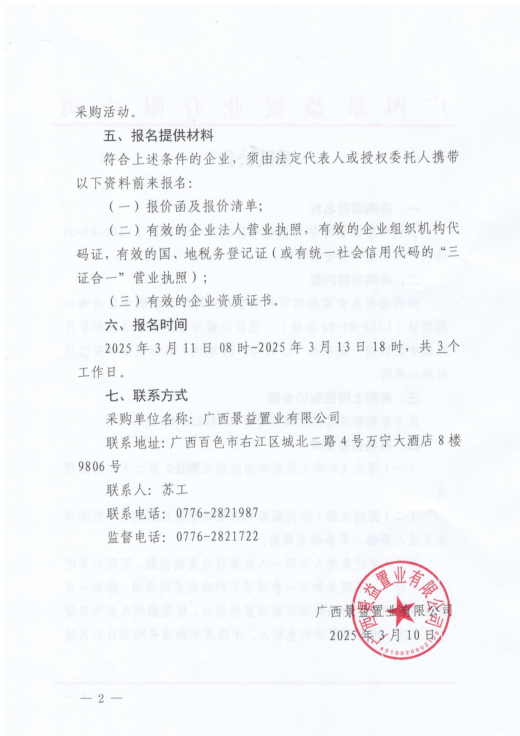 百色市右江區(qū)那畢片區(qū)城中區(qū)改造一期項(xiàng)目（LJ02-03-04地塊)標(biāo)識(shí)制作和安裝項(xiàng)目采購(gòu)公告_01